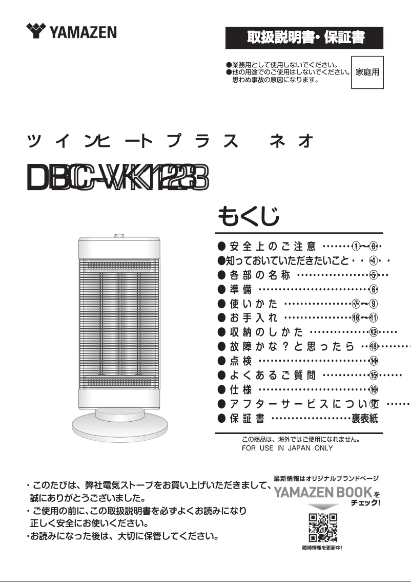 Page n°1 - Manuel utilisateur Yamazen DBC-VK123