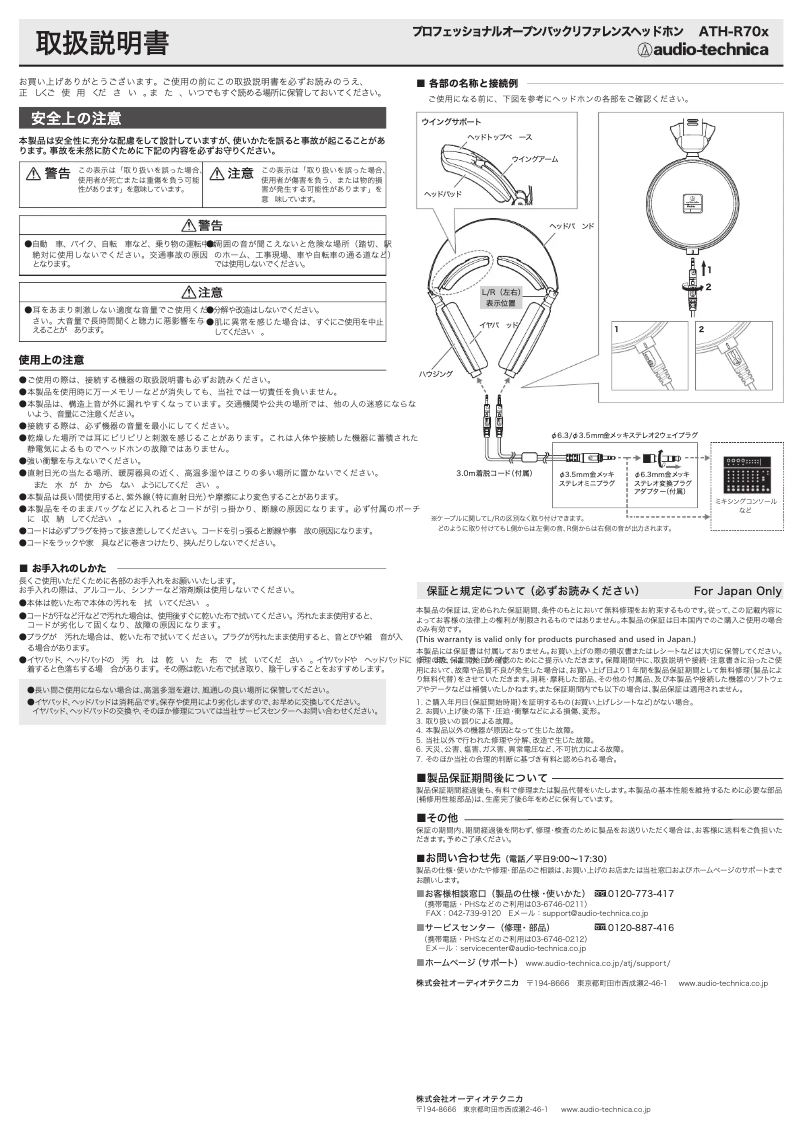 Page n°1 - Manuel utilisateur Audio-Technica ATH-R70x