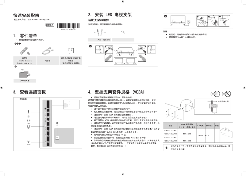 Page 1 de la notice Manuel utilisateur Samsung HG55AT670UJ