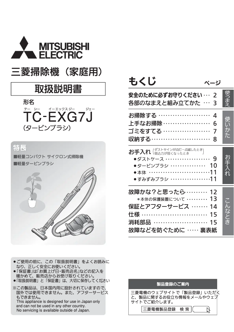 Page n°1 - Manuel utilisateur Mitsubishi TC-EXG7J-A