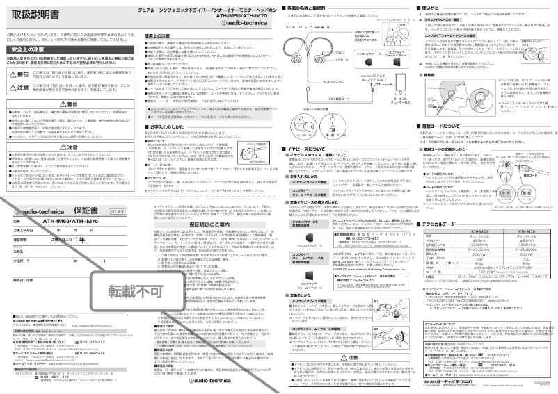 Página 1 del manual Manual de usuario Audio-Technica ATH-IM70