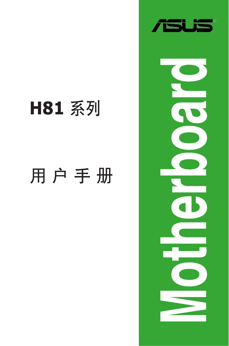 Page 1 de la notice Manuel utilisateur Asus H81-A