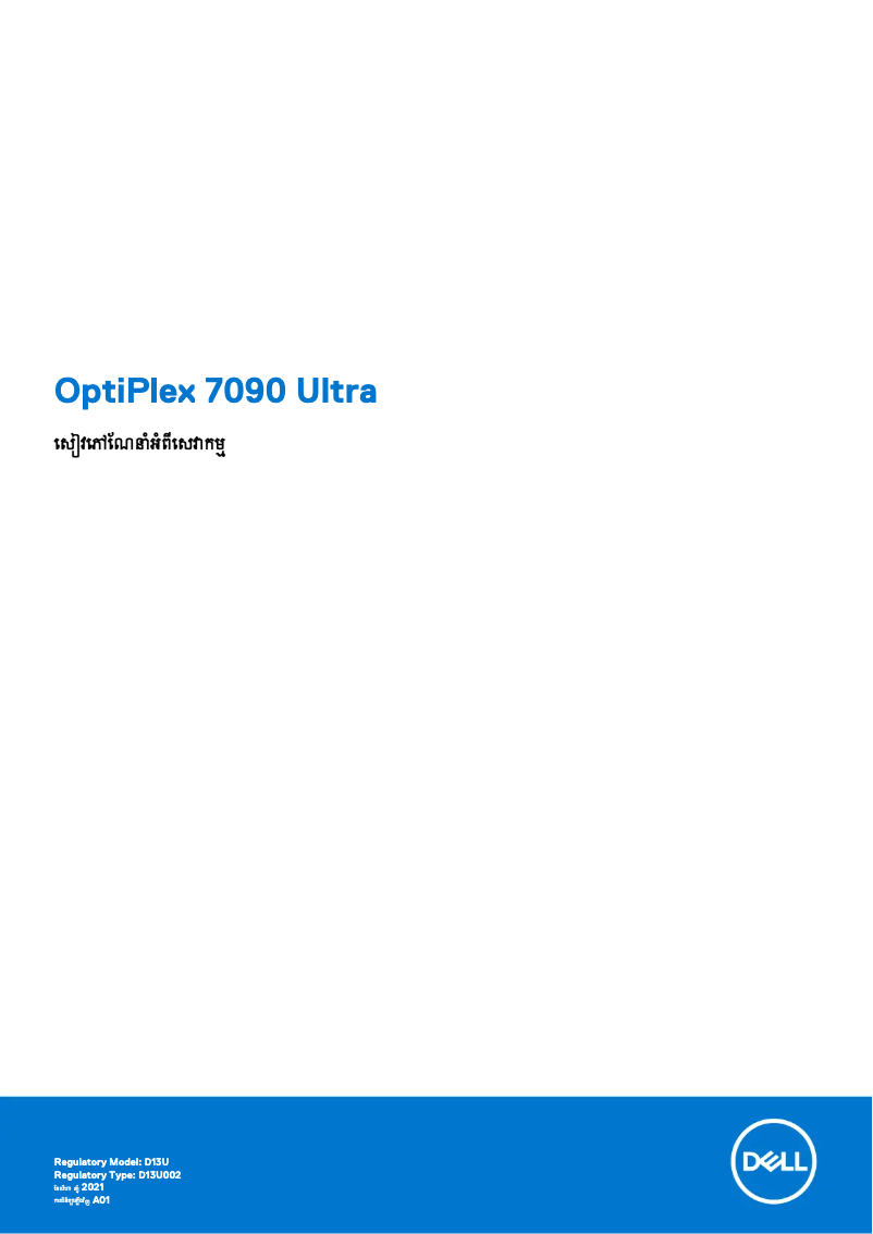 Image de la première page du manuel de l'appareil OptiPlex 7090 Ultra