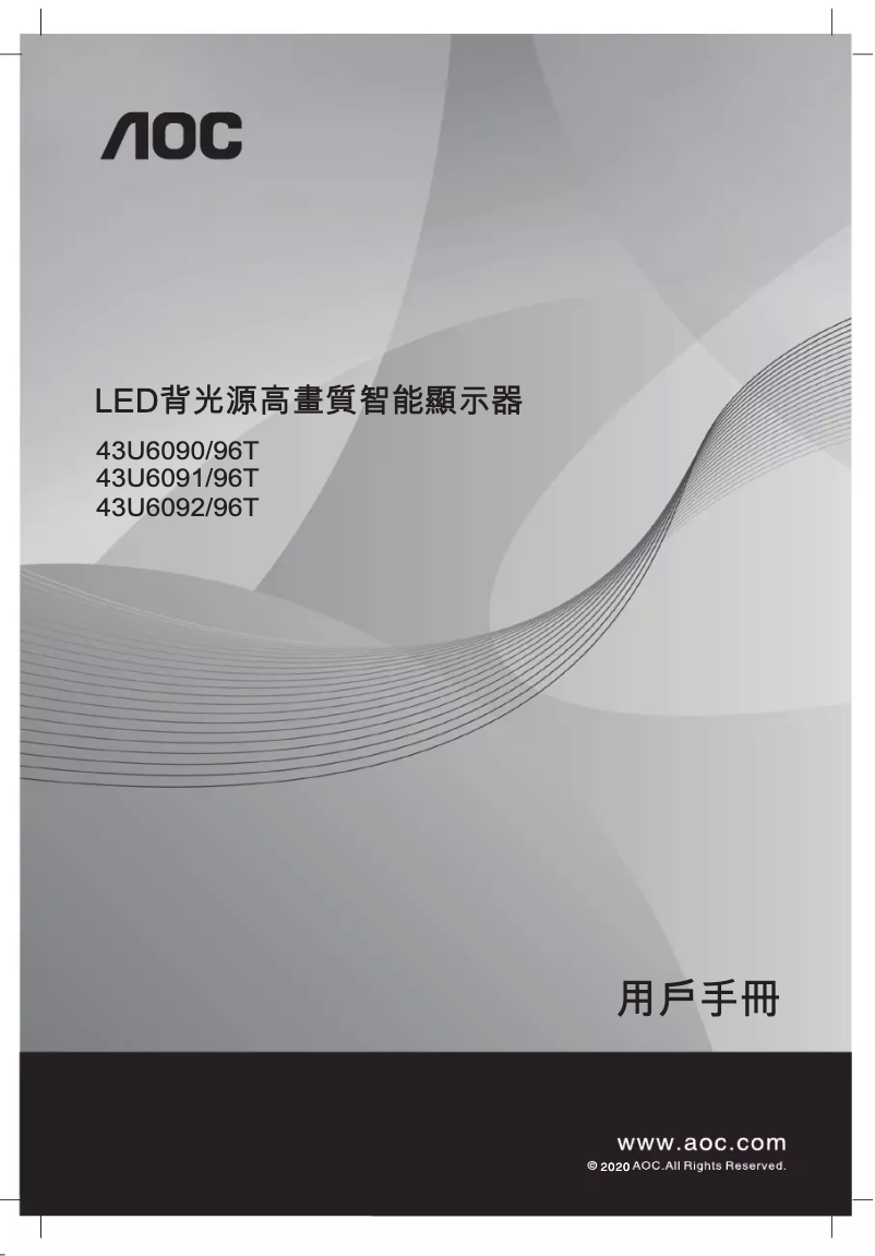 Page n°1 - Manuel utilisateur AOC 43U6090