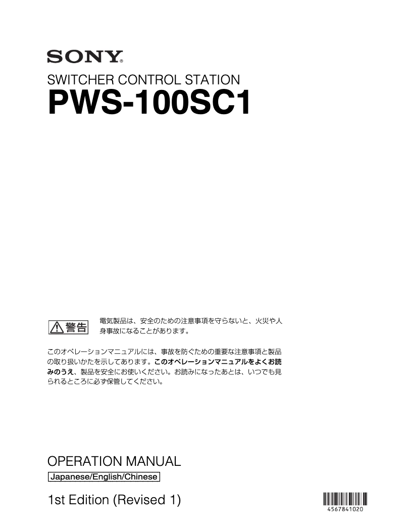 Page 1 de la notice Manuel utilisateur Sony PWS-100SC1
