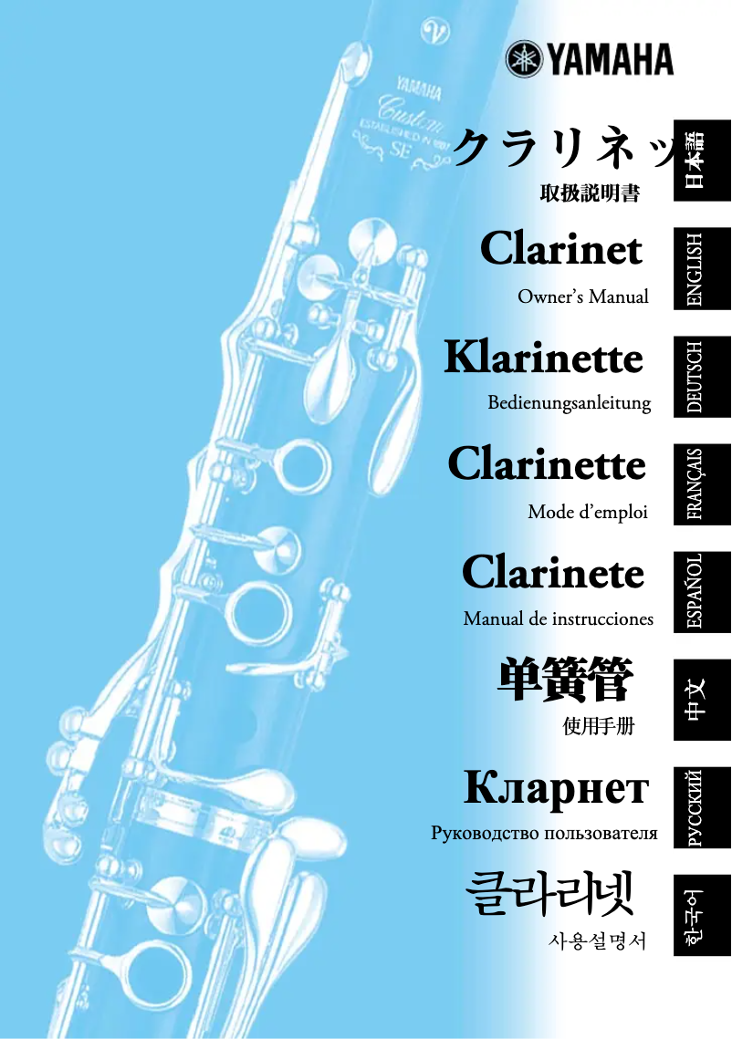 Page 1 de la notice Manuel utilisateur Yamaha YCL-450E