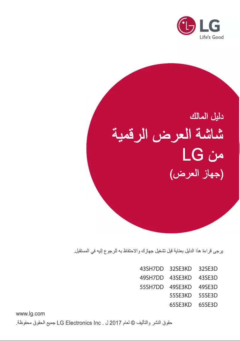 Imagen de la primera página del manual del dispositivo 55SE3DD