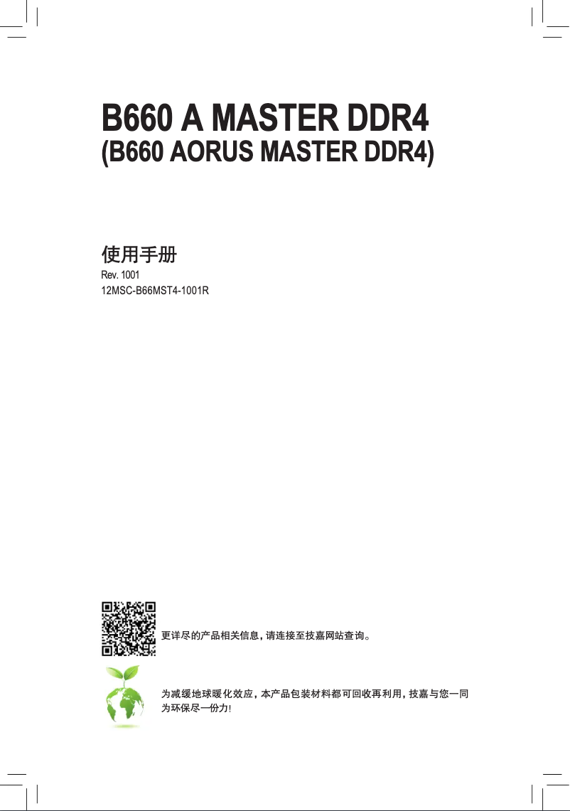 Page 1 de la notice Manuel utilisateur Gigabyte B660 Aorus Master DDR4