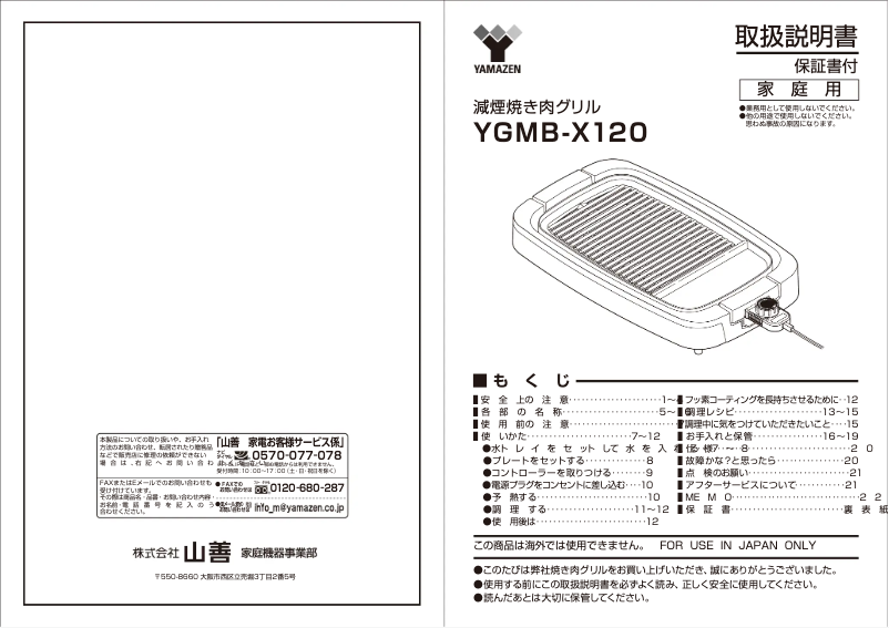 Page 1 de la notice Manuel utilisateur Yamazen YGMB-X120