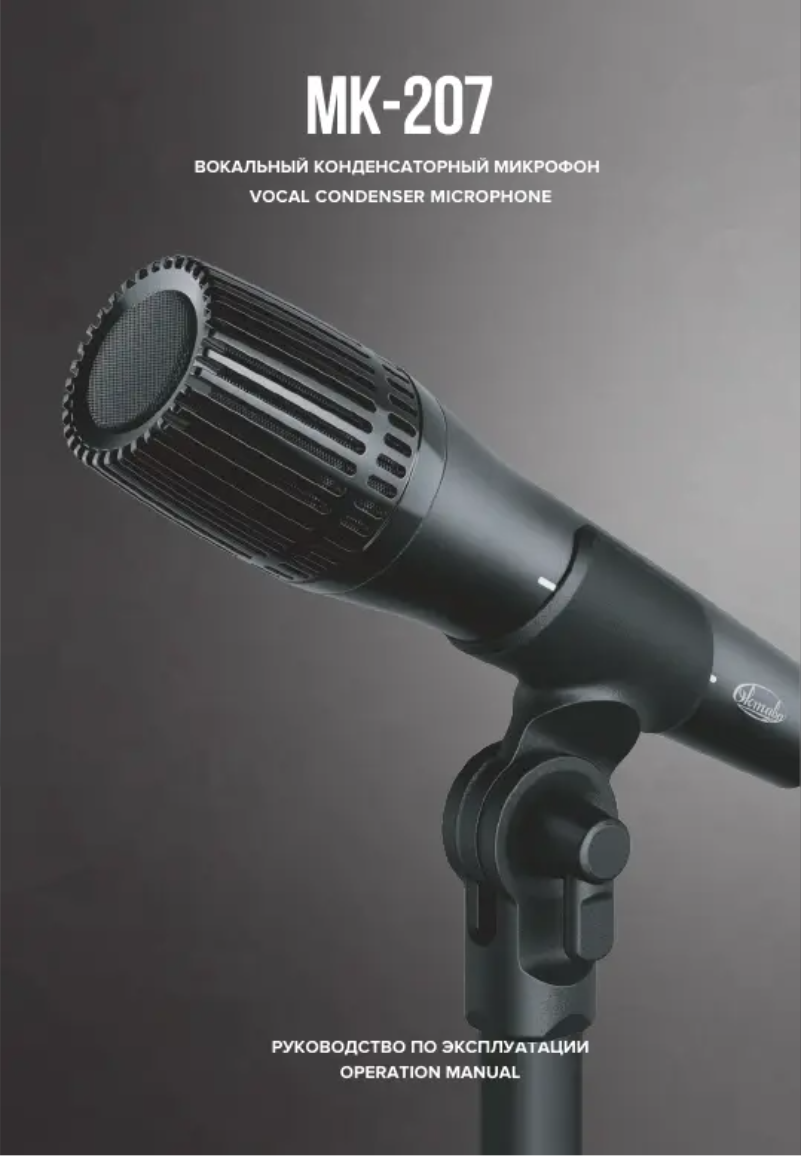 Page 1 de la notice Manuel utilisateur Oktava MK-207