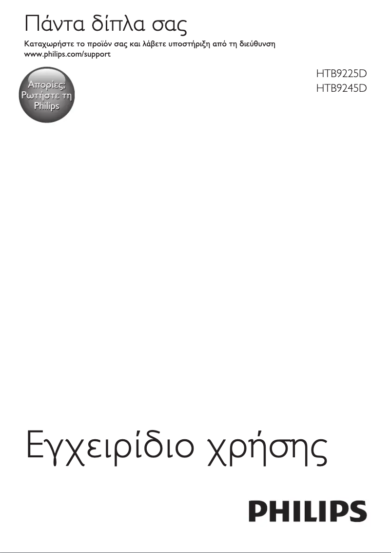 Page 1 de la notice Manuel utilisateur Philips Fidelio HTB9245D