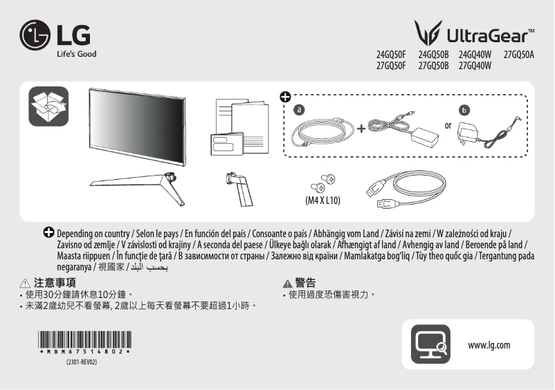 Page n°1 - Guide d'installation LG UltraGear 27GQ50F