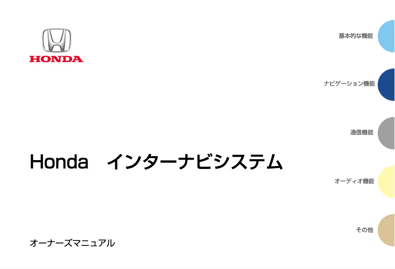 Imagen de la primera página del manual del dispositivo Stepwgn (2010)