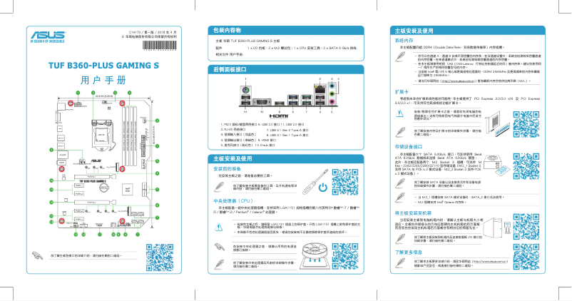 Page 1 de la notice Manuel utilisateur Asus TUF B360-PLUS GAMING S