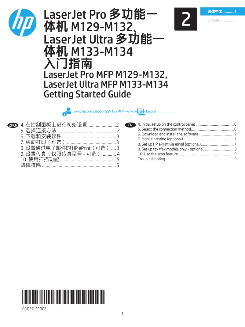 Image de la première page du manuel de l'appareil LaserJet Ultra MFP M134