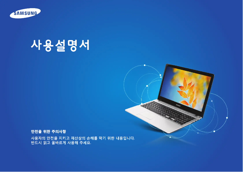 Page 1 de la notice Manuel utilisateur Samsung NT450R5E