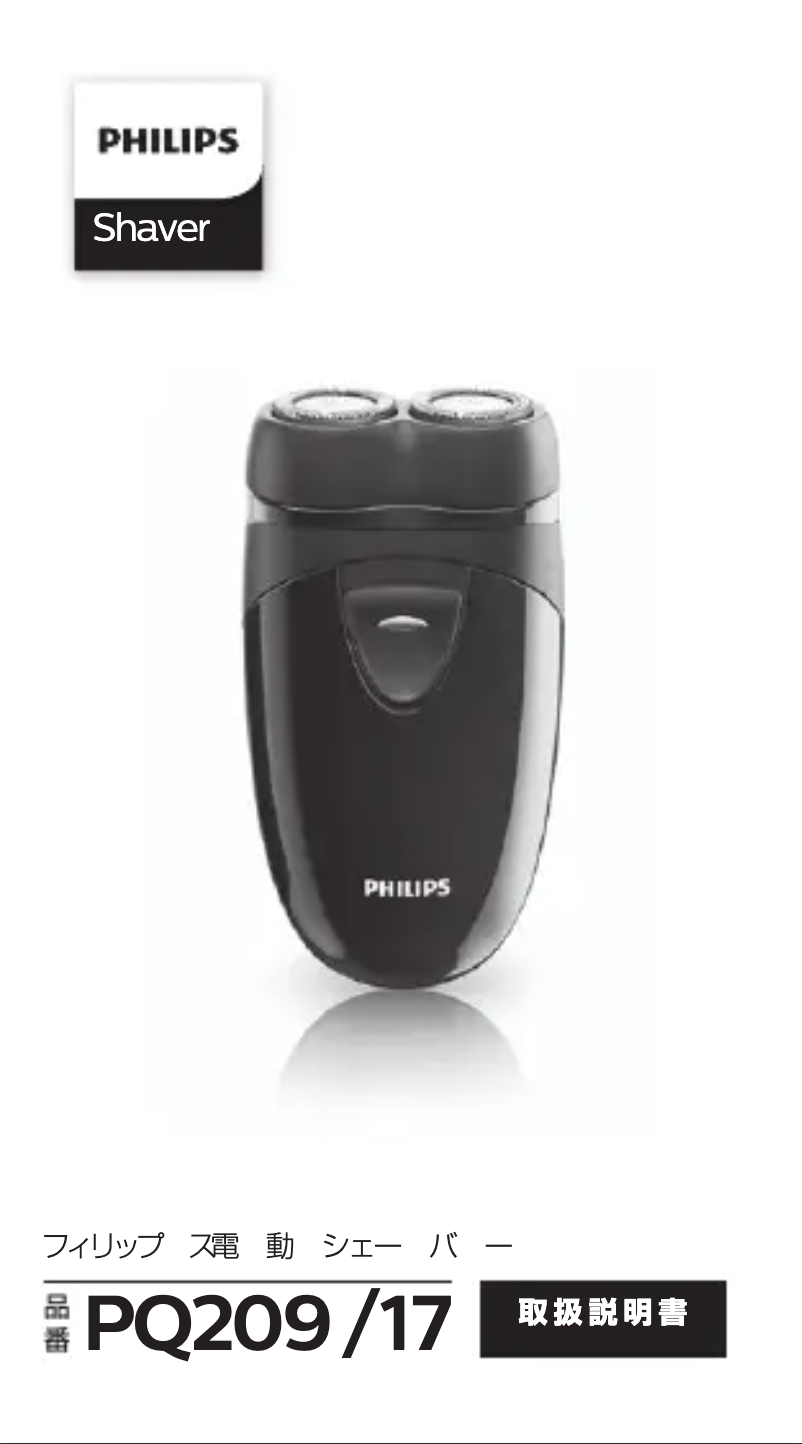 Page n°1 - Manuel utilisateur Philips PQ209