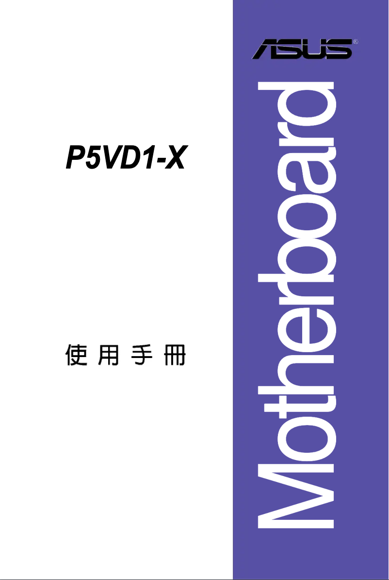 Page 1 de la notice Manuel utilisateur Asus P5VD1-X