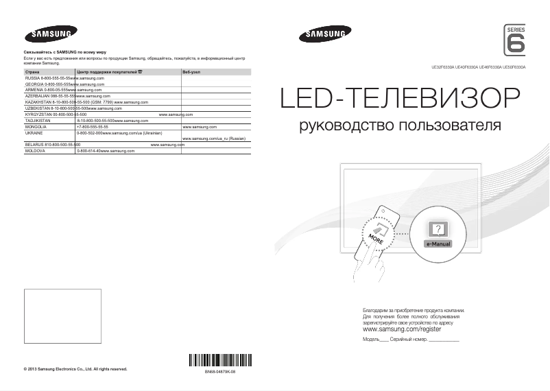 Page 1 de la notice Guide de démarrage rapide Samsung UE46F6330AK