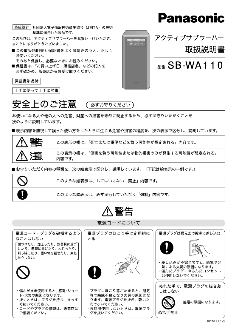 Page 1 de la notice Manuel utilisateur Panasonic SB-WA110