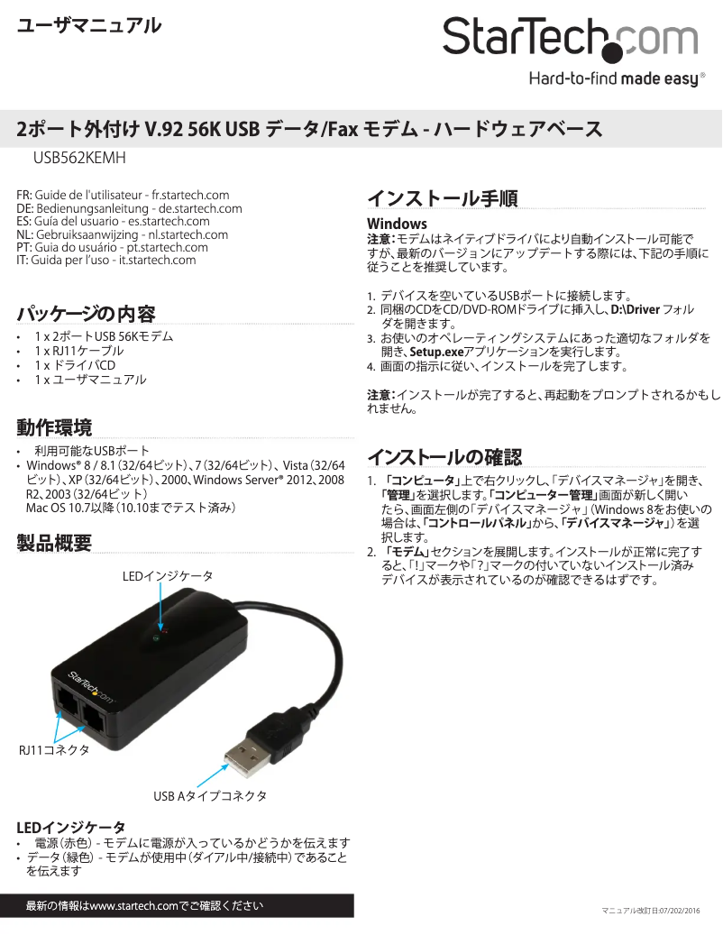 Page n°1 - Manuel utilisateur StarTech.com USB562KEMH