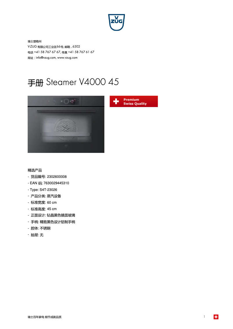 Page 1 de la notice Manuel utilisateur V-Zug Steamer V4000 45