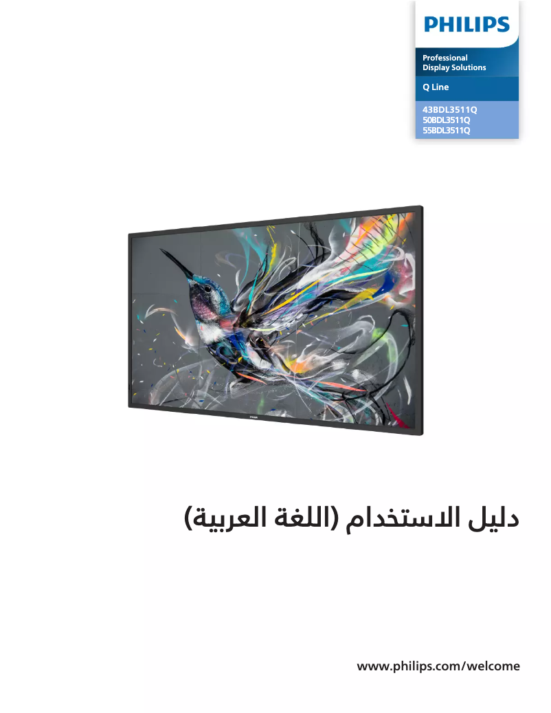 First page image of the manual for 55BDL3511Q