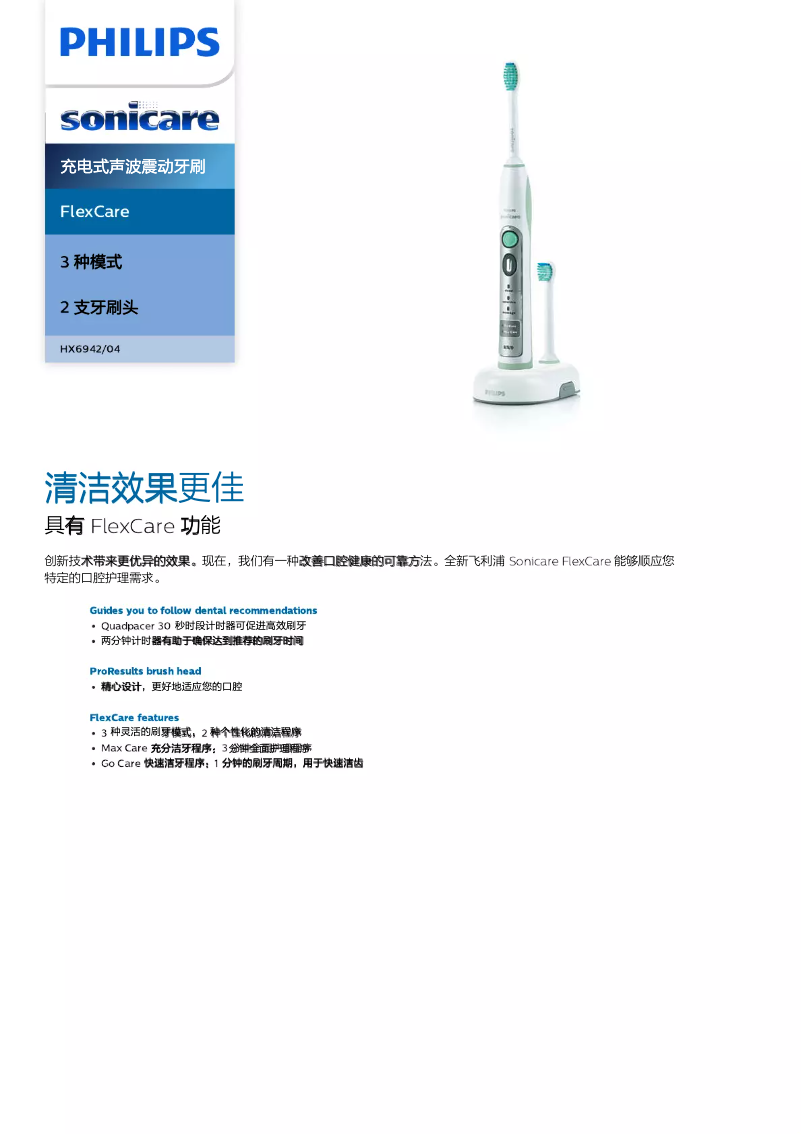 Page n°1 - Brochure Philips Sonicare FlexCare+ HX6942