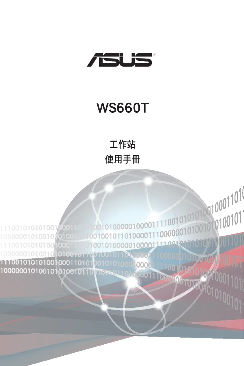 Image de la première page du manuel de l'appareil WS660T