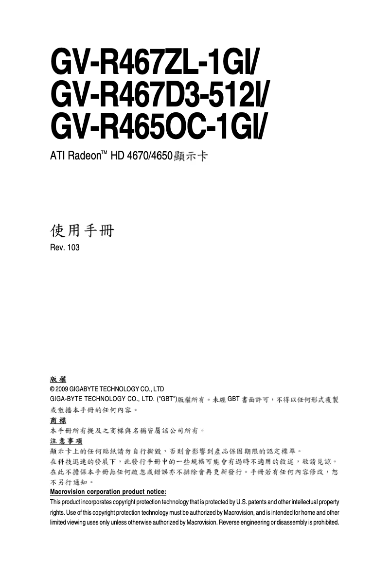 Page n°1 - Manuel utilisateur Gigabyte GV-R467D3-512I