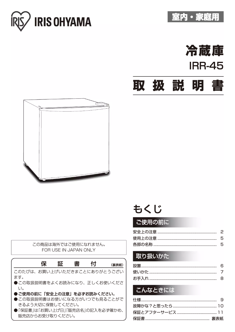 Image de la première page du manuel de l'appareil IRR-45