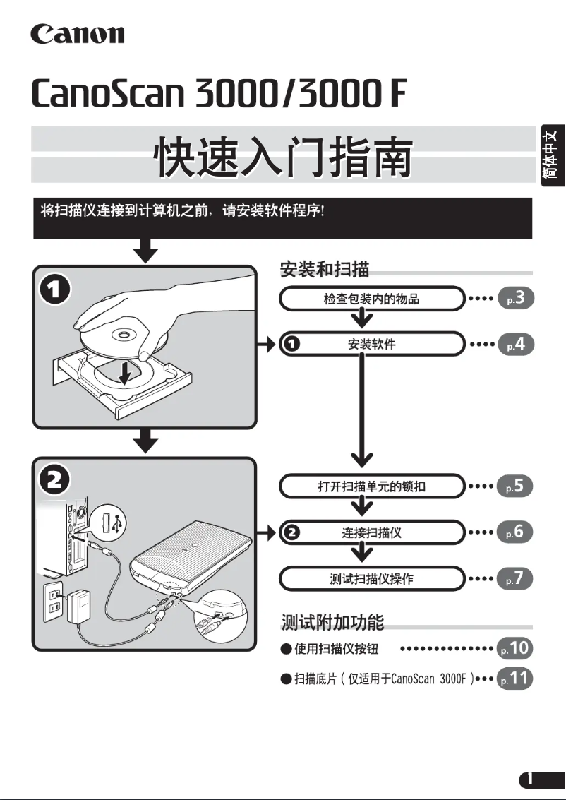 Image de la première page du manuel de l'appareil CanoScan 3000F