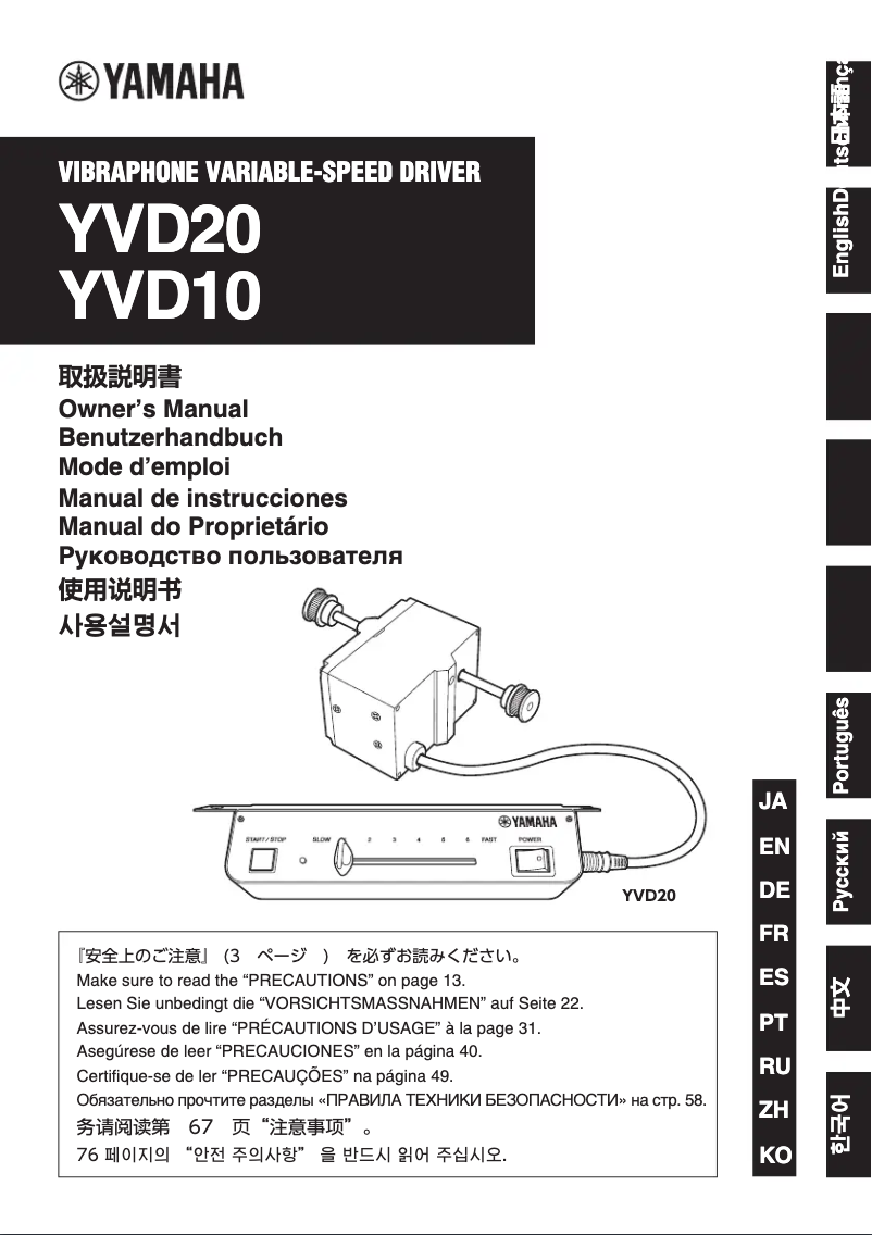 Page n°1 - Manuel utilisateur Yamaha YVD10