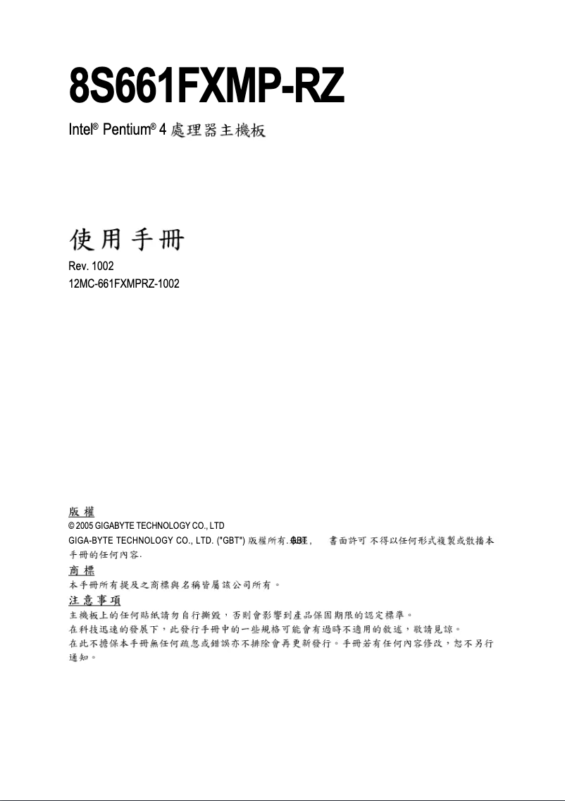 Page 1 de la notice Manuel utilisateur Gigabyte 8S661FXMP-RZ