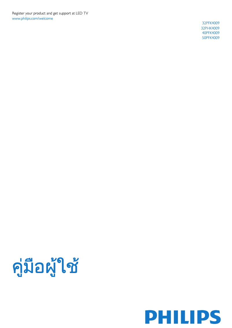 Page n°1 - Manuel utilisateur Philips 40PFK4009