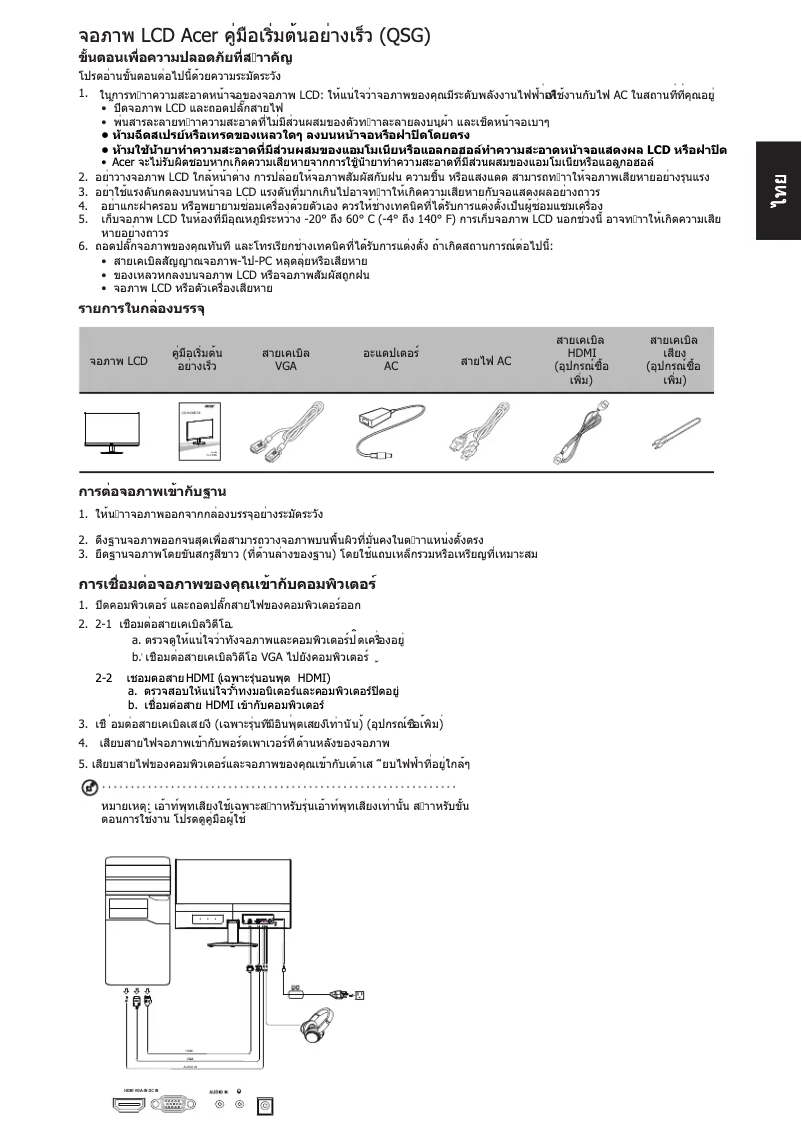 Page n°1 - Guide de démarrage rapide Acer SB230