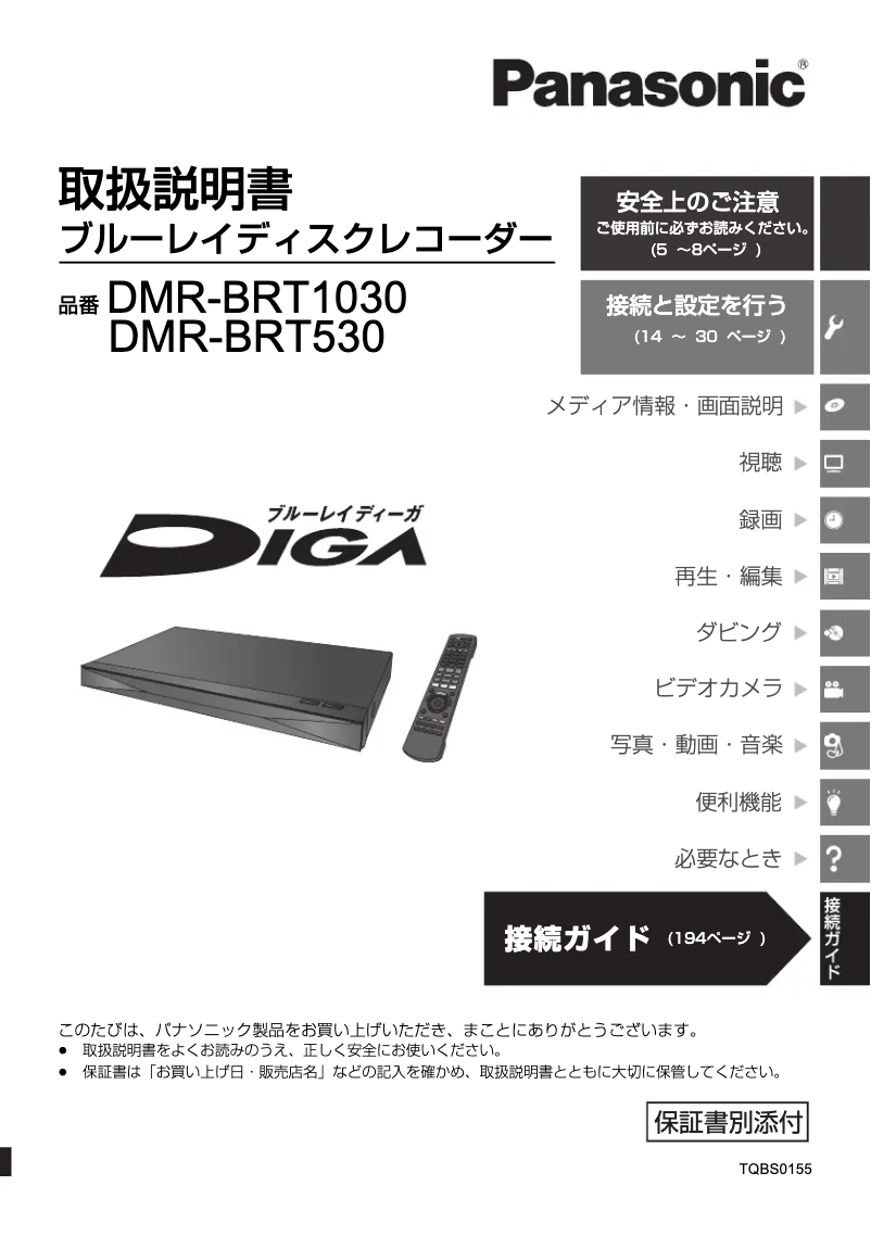 Page 1 de la notice Manuel utilisateur Panasonic DMR-BRT1030