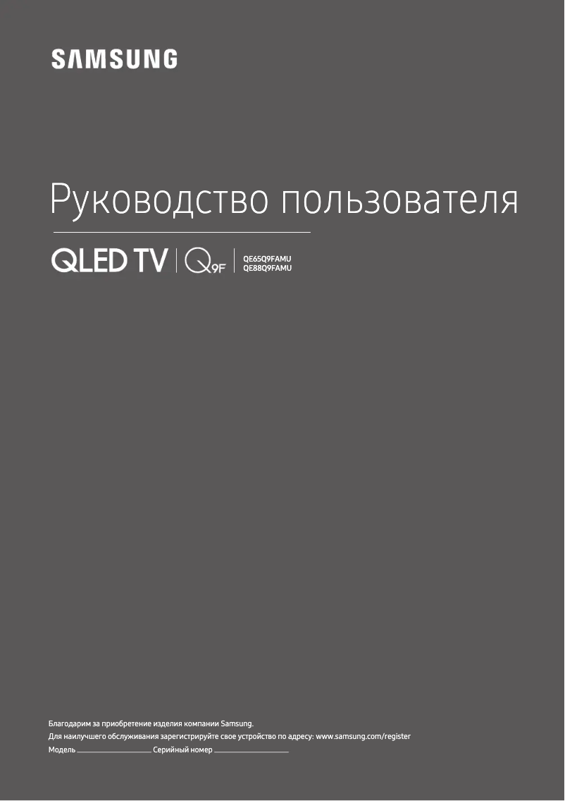 Page 1 de la notice Manuel utilisateur Samsung QE65Q9FAMU