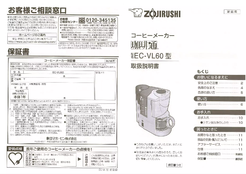 Page 1 de la notice Manuel utilisateur Zojirushi EC-VL60