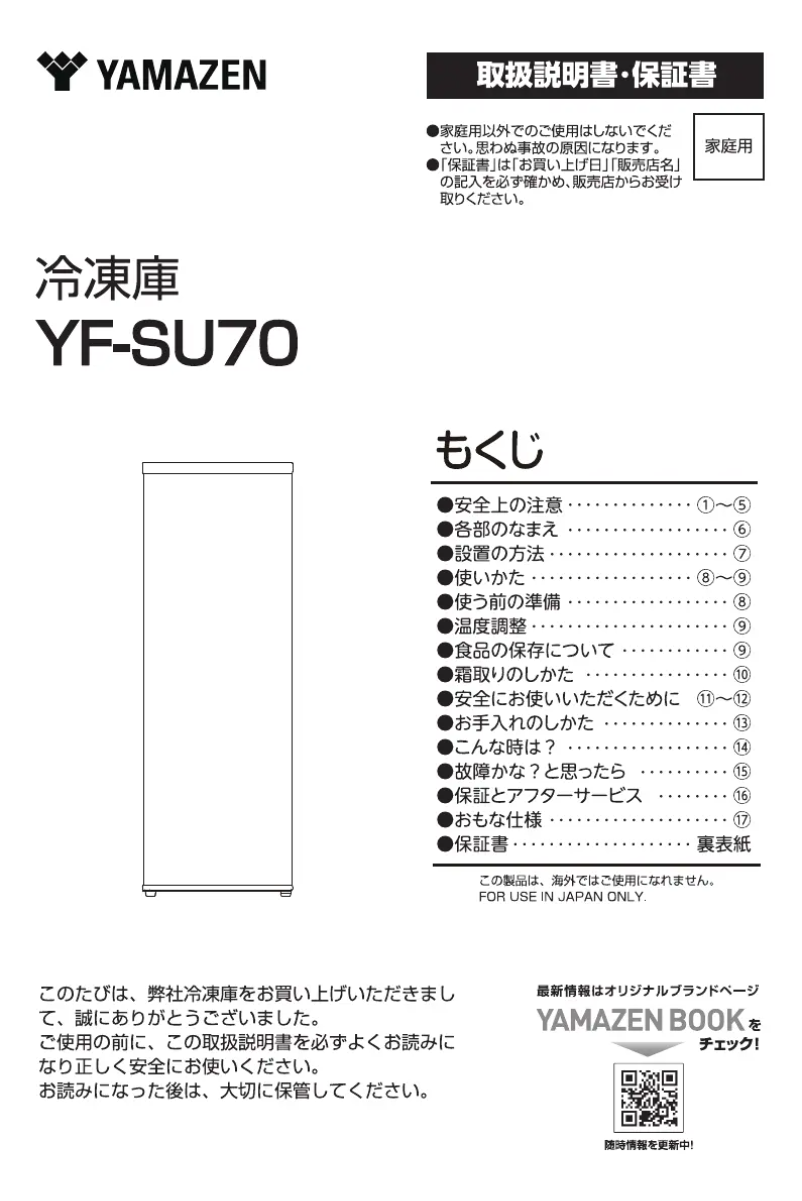 Page 1 de la notice Manuel utilisateur Yamazen YF-SU70