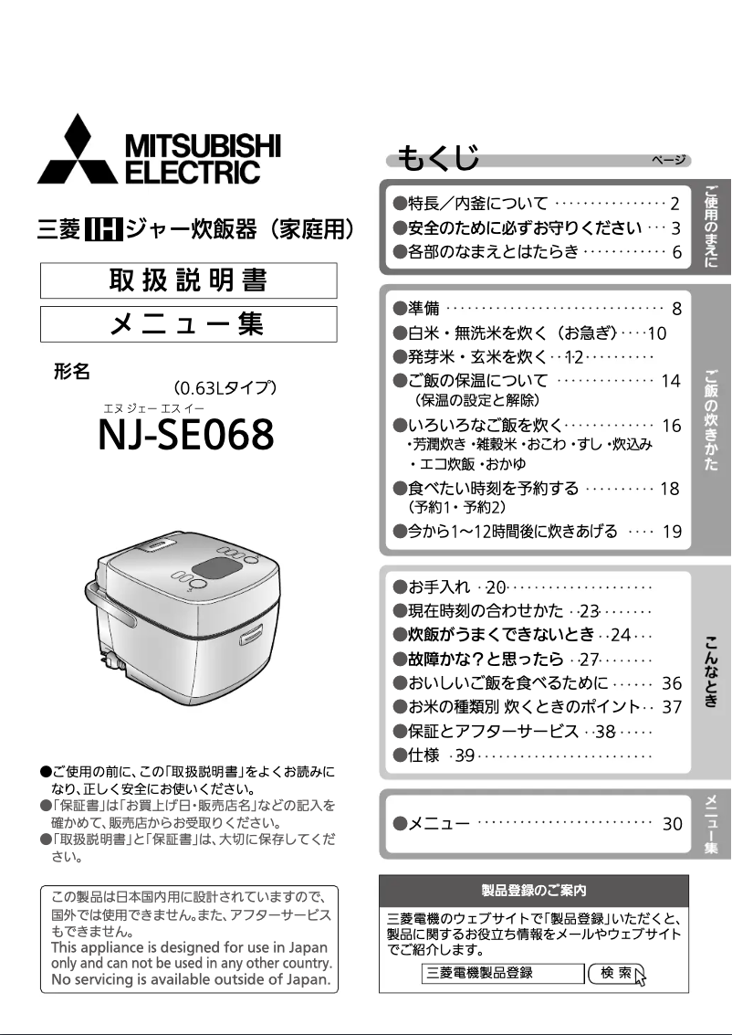 Page 1 de la notice Manuel utilisateur Mitsubishi NJ-SE068-P
