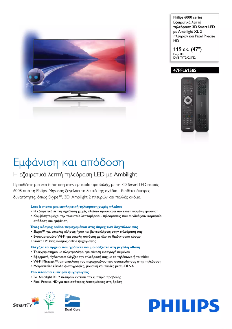 Page 1 de la notice Brochure Philips 47PFL6158S