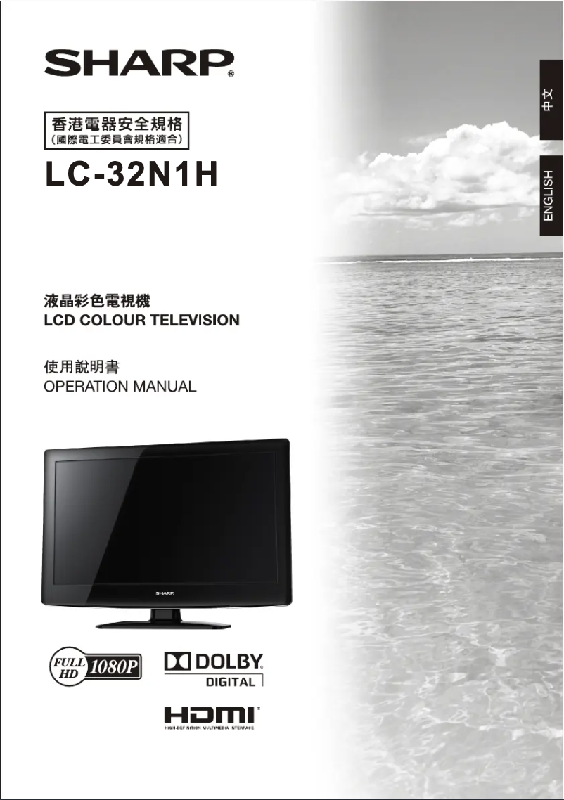 Page n°1 - Manuel utilisateur Sharp LC-32N1H