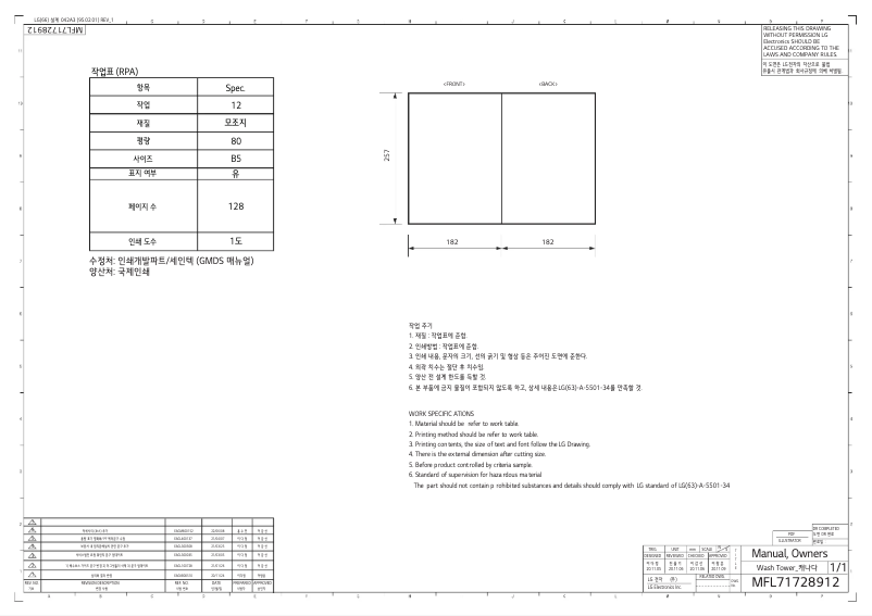 Page 1 de la notice Manuel utilisateur LG WKEX200HVA