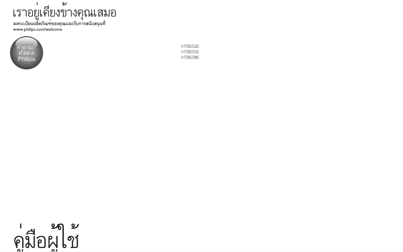 Image de la première page du manuel de l'appareil HTB5550