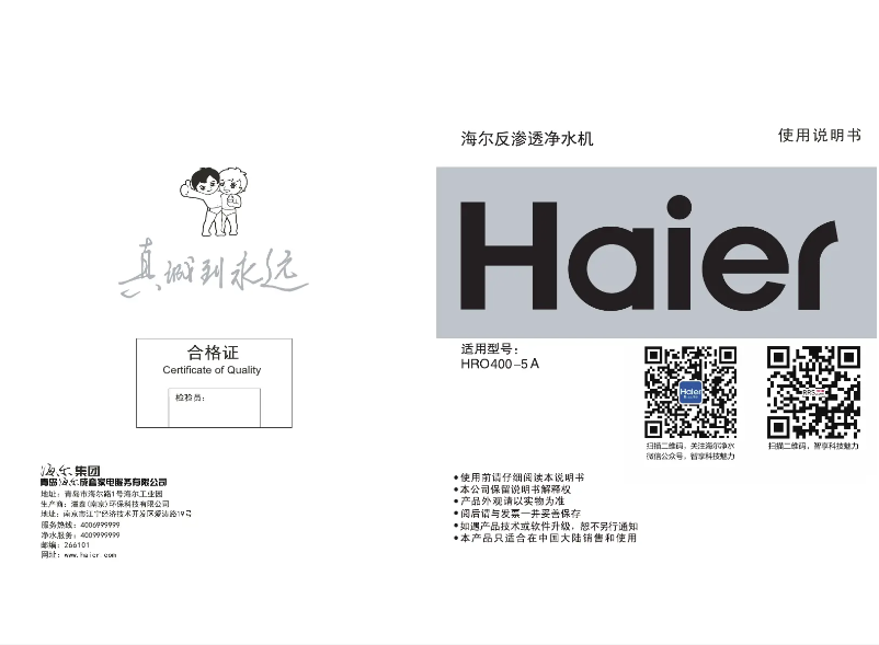 Página 1 del manual Manual de usuario Haier HRO400-5A