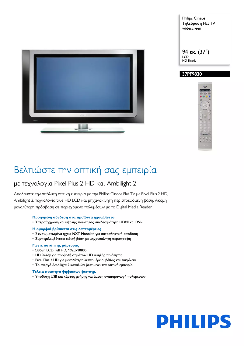 Image de la première page du manuel de l'appareil 42PF7641D