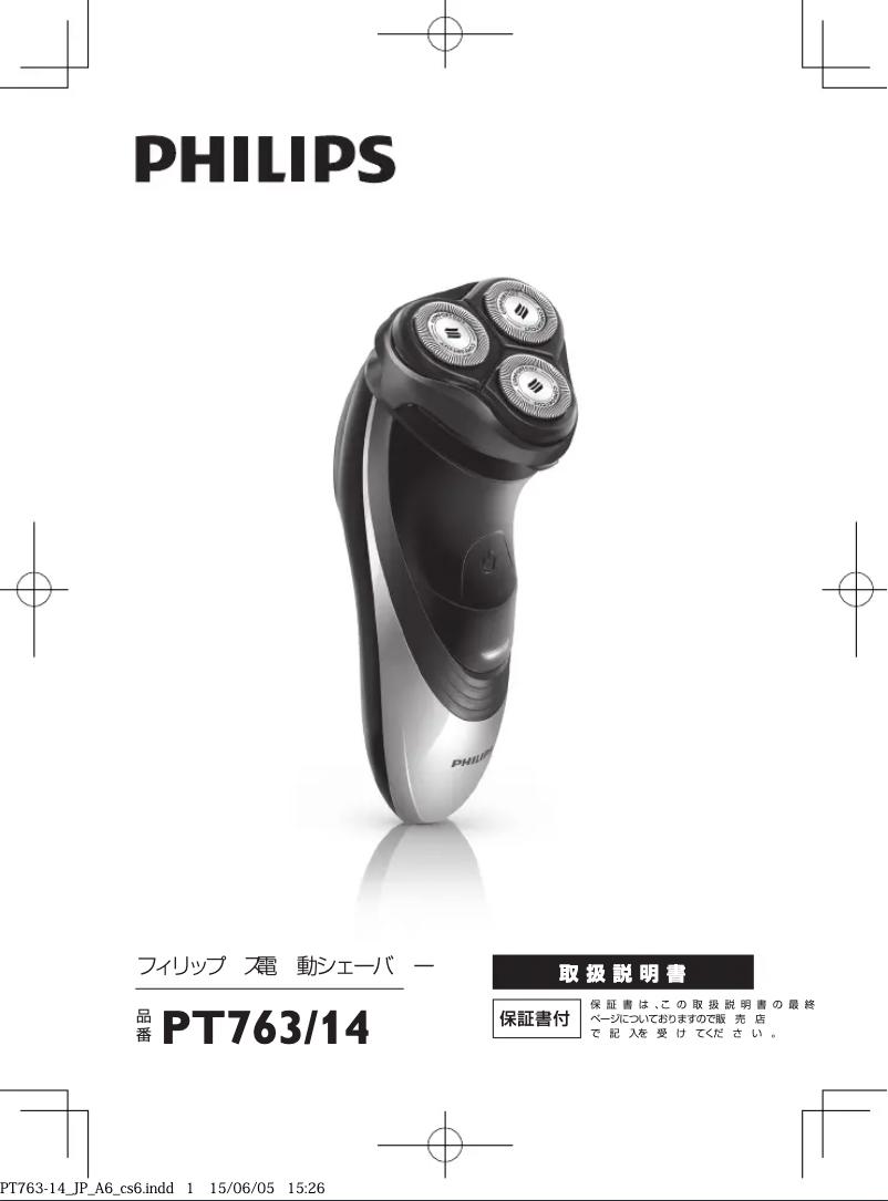 Page n°1 - Manuel utilisateur Philips Series 3000 PT763