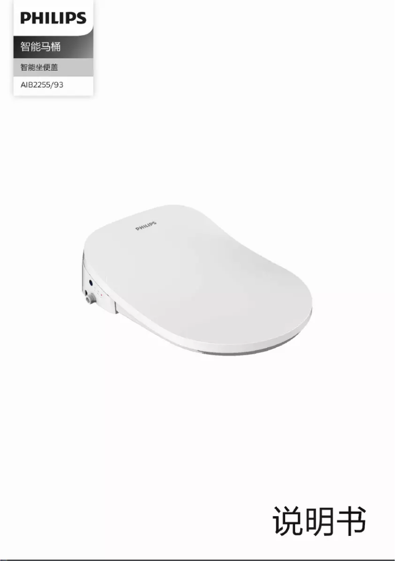 Page n°1 - Manuel utilisateur Philips AIB2255