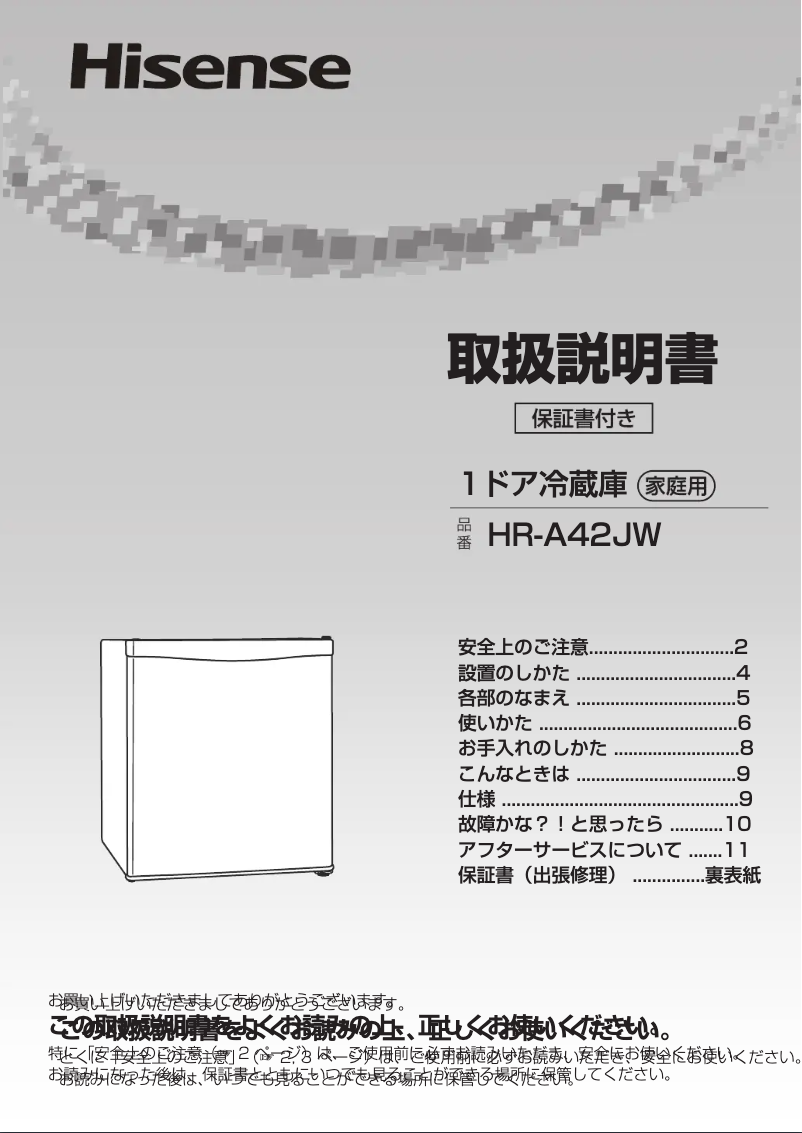 Image de la première page du manuel de l'appareil HR-A42JW